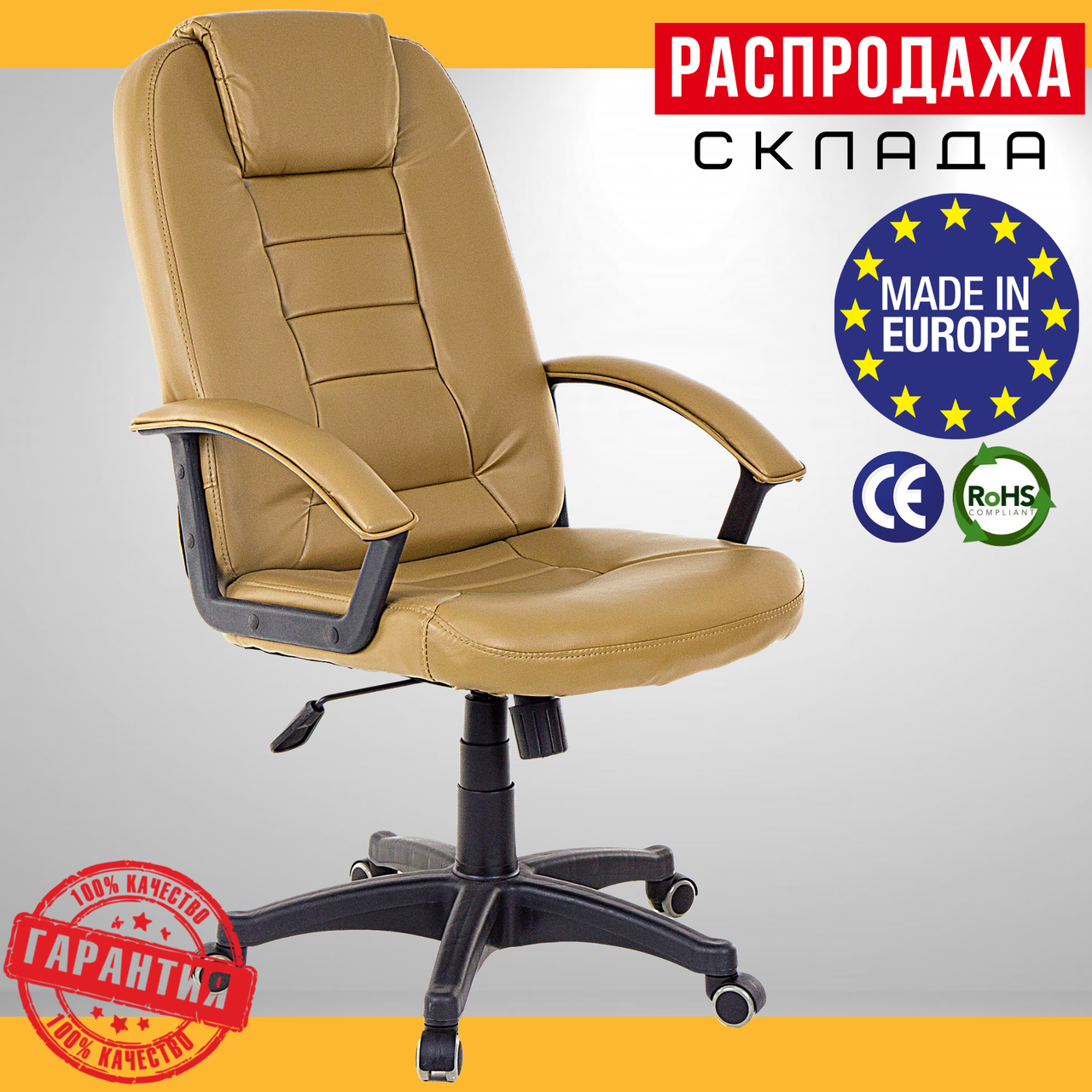 Офісне Крісло для Керівника Nordhold UFL 7410 Бежеве Крісло для Офісу Шкіряне Поворотне Крісло з Механізмом TILT Польща