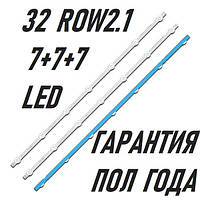 Hовый комплект подсветки телевизора LG 32 ROW2.1 REV 0.9 A1/B1/B2 7LED LG 32LN, LG 32LA С ГАРНТИЕЙ 180 ДНЕЙ