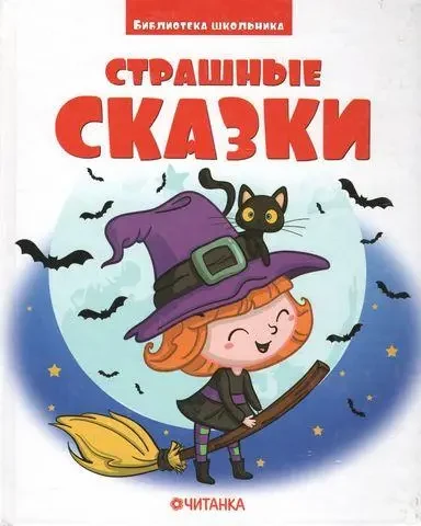 Книга - Страшні казки., фото 1
