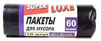 Пакеты для мусора "SuperLuxe", 60л х 10шт.