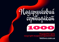 Подарочный сертификат номиналом 1000 гривен