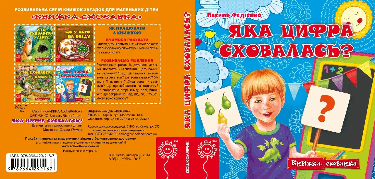 Книга - Василь Федієнко. Що у кого на обід?, фото 1
