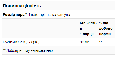 COQ10 ( Koenzym Q10 ) 30mg - 60vcaps - фото 2 - id-p1887568733