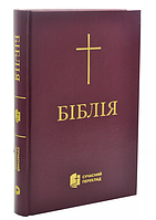 Библия Турконяка средний формат бордового цвета твердая обложка 14*20 см современный перевод