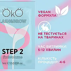 Засіб для ламінування вій і брів OKO STEP 2 FIX&VOIUME