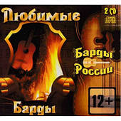 Збірник — Улюблені барди (2cd, Audio)