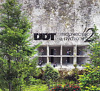 ДДТ - Творчество в пустоте 2, AUDIO CD (cd-r)