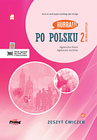 Hurra!!! Po Polsku Nowa Edycja 2 Zeszyt Ćwiczeń / Тетрадь польского языка (Новое издание)