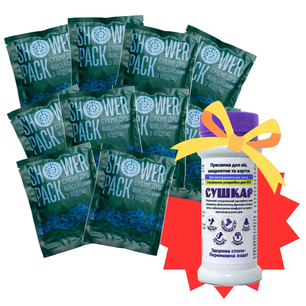 10 шт. Сухий душ Shower Pack з водою + Суштар У ПОДАРУНОК