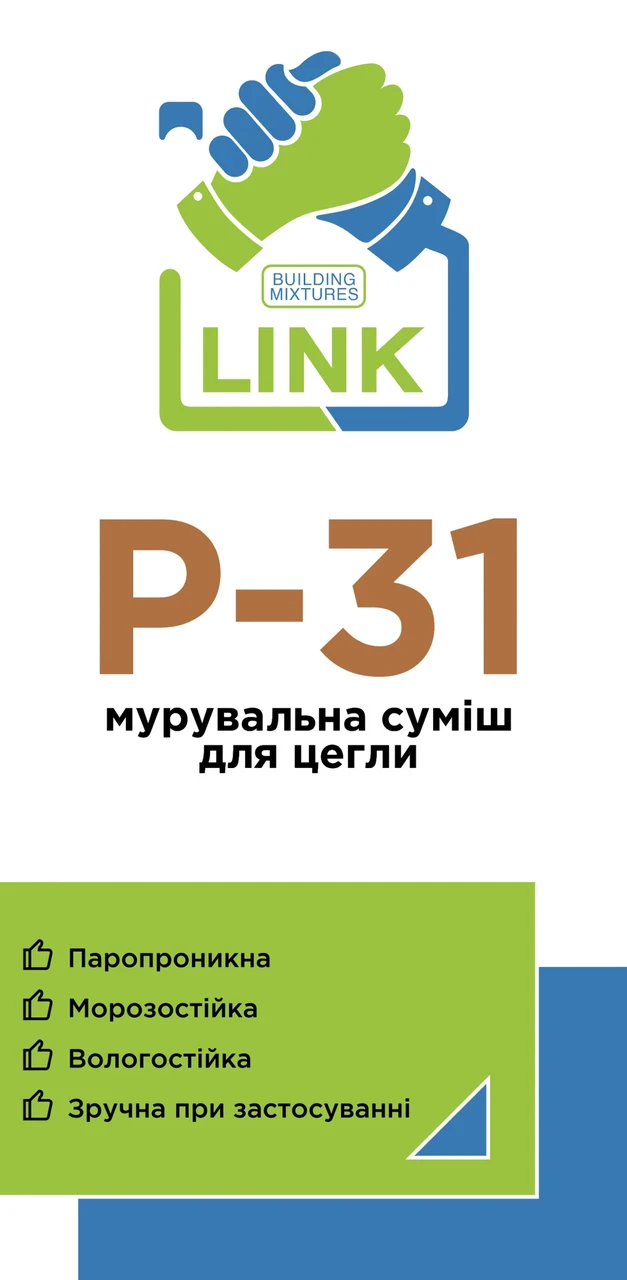 LINK Р-31 Кладочная смесь для кирпича - фото 1 - id-p1887641180