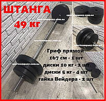 Штанга з прямим грифом 49 кг набірна в наборі з дисками розбірна для дому композитна домашня спортивна