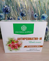 Антиревматин - М 60 таб. оздоровление опорно - двигательного аппарата РОСЛИНА КАРПАТ