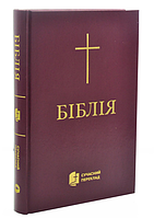 Библия Турконяка средний формат бордоого цвета твердая обложка 14*20 см современный перевод