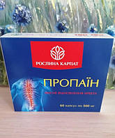 Пропаин 60 капс.уникальный комплекс для восстановления подвижности суставов и позвоночника РОСЛИНА КАРПАТ
