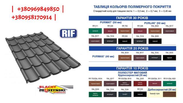RIF (Риф) Прушински 0,5 RAL 7016