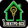 Електро-Всё