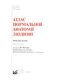 Сапін Атлас нормальної анатомії людини Сапин Атлас нормальной анатомии человека учебник по анатомии человека, фото 2
