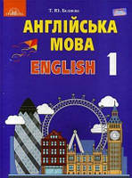 1 клас Англійська мова Підручник з аудіосупроводом Бєляєва  Т.Ю. Грамота