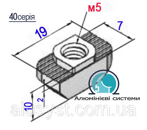 40 серія / Т-гайка М-5 / Сухар алюмінієвий для верстатного профілю