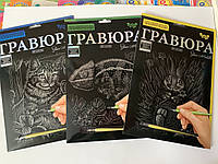 Комплект Гравюра A4 Danko Toys 3шт