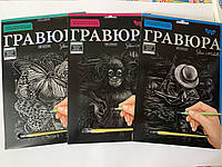 Комплект Гравюра A4 Danko Toys 3шт