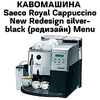 Аренда Кофемашины Saeco Royal Cappuccino New Redesign silver-black (редизайн) Menu