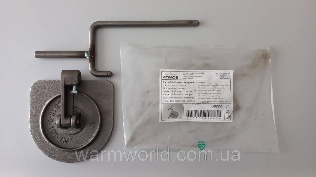 S0229 Клапан для розтоплення комплектний Atmos, фото 1