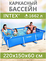 Каркасный бассейн Intex, размер 220х150х60 см, объем 1662 л.