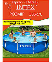 Каркасный бассейн Intex, размер 366х76 см, объем 6503 л.