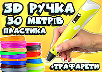 3D ручка + 30 метров пластика + ТРАФАРЕТИ + НАУШНИКИ в подарок! 3д ручка c LCD дисплеем!