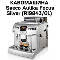 Аренда Кофемашины Saeco Aulika Focus Silver (RI9843/01)