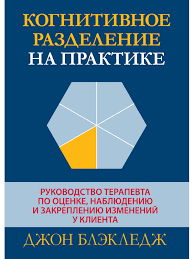 Когнітивний поділ на практиці. Джон Т. Блекледж, фото 1