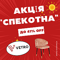 Акція «Спекотна» – гарячі знижки липня від Vetro Mebel