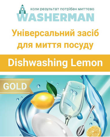 Універсальний миючий засіб для посуду Лимон Dishwashing Lemon Gold 200 мл, фото 1