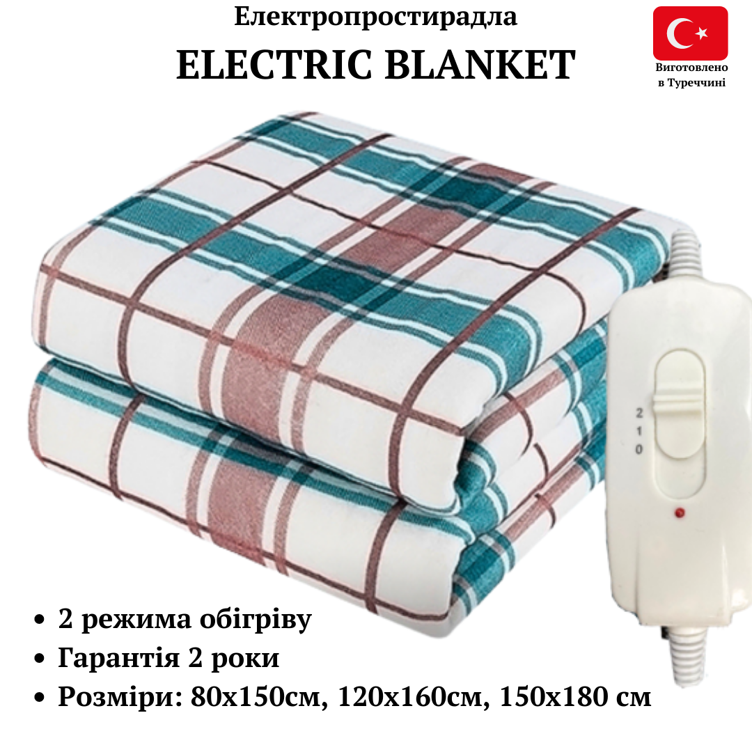 Електропростинь з підігрівом электропростынь Electric blanket,однозонне, 500г/м,2 роки гарантії,Туреччина