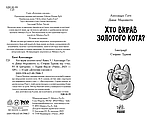 Книга Детективи з вусами 3ч. "Хто вкрав золотого кота?", фото 2