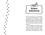 Книга Детективи з вусами 4ч. "Хто вкрав золотого кота?", фото 6
