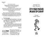 Книга Детективи з вусами 4ч. "Хто вкрав золотого кота?", фото 3