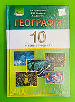 Підручник Географія 10 клас. Рівень стандарту. В.Ю.Пестушко. Г.Ш.Уварова. А.І.Довгань. Генеза