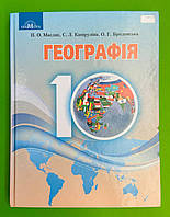 Географія 10 клас. Підручник. Масляк. Грамота