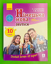 Німецька мова Підручник 10 клас Deutsch lernen ist super! Рівень стандарту С. Сотникова Ранок
