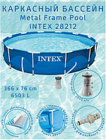 Каркасный бассейн Intex, размер 366х76 см, объем 6503 л.