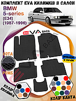 EVA коврики в салон BMW E34 1987-1996 (седан,универсал) комплект 4 коврика+тунель,разные цвета,Автоковрики Ева