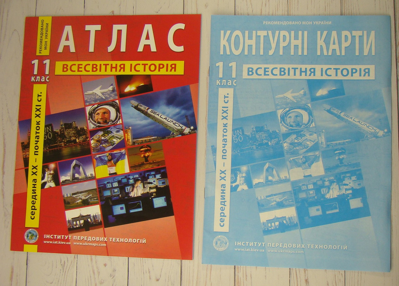 Комплект Комплект Атлас з всесвітньої історії. Новітній період . 11 клас + Контурна карта ІПТ, фото 1