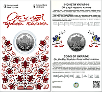 Пам'ятна монета Ой у лузі червона калина 5 гривень Україна 2022 рік UNC у буклеті