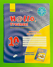 Німецька мова 10 клас (6й рік). Сотникова (Для Контролю Знань). Ранок