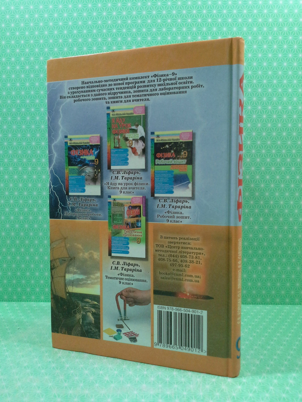 Пдручник Фізика 9 Клас Коршак Генеза (ID#216059697), Цена: 29.99.
