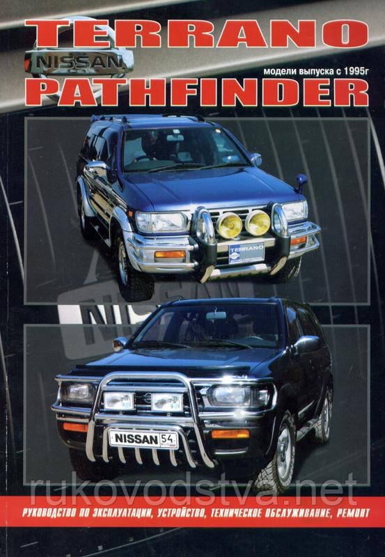 Книга Nissan Terrano R50 з 1995-2002 бензин Мануал по ремонту