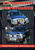 Книга Nissan Terrano R50 з 1995-2002 бензин Мануал по ремонту