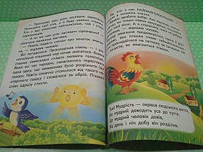 Мудрі історії /великі літери/. О.Братчук. Пегас, фото 4